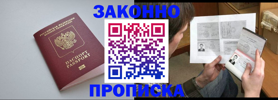 временная регистрация для школы в Ахтубинске