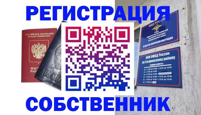 прописка 2025 в Ахтубинске