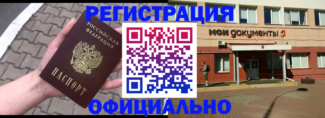 прописка для работы в Ахтубинске